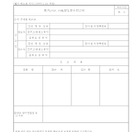 용기 양도양수신고서 (기구, 기계) 용기 양도양수신고서 (기구, 기계)